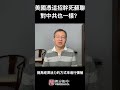 美国靠这招干垮了苏联，对中共也管用吗？