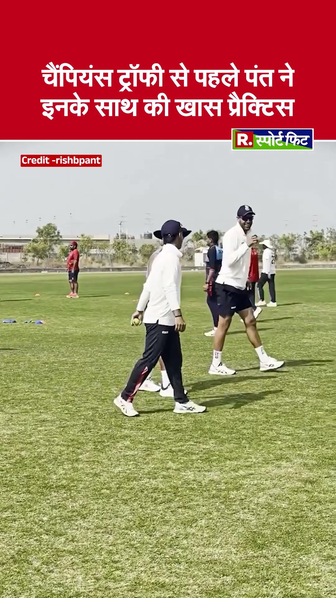 ICC Champions Trophy 2025 से पहले Rishabh Pant ने देखें किनके साथ की प्रैक्टिस| INDIA VS BANGLADESH
