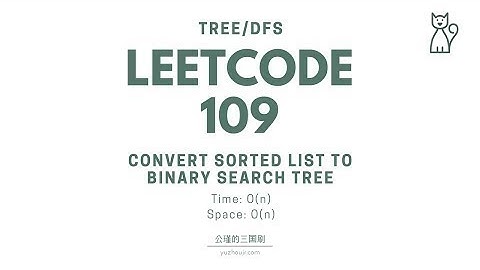 LeetCode 108. Convert Sorted Array to Binary Search Tree [公瑾讲解]