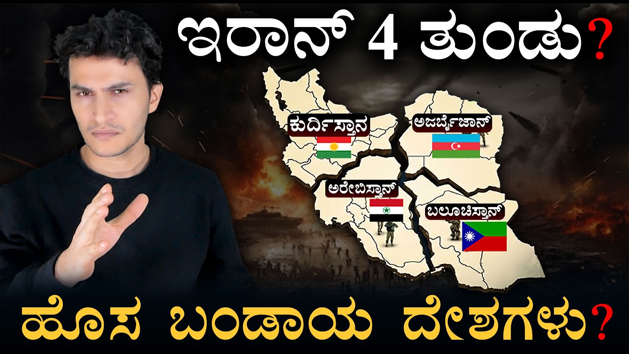 ಎಂಟ್ರಿ ಕೊಟ್ರು ಡೇಂಜರಸ್ 'ಪೆಶ್ಮರ್ಗಾ' ಫೈಟರ್ಸ್!| Iran Breakup Plan | USA & Israel | Masth Magaa