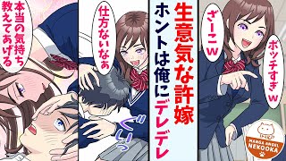 【漫画】許嫁に毎日ディスられるので「婚約解消しよう」と言ったら態度が急変した。