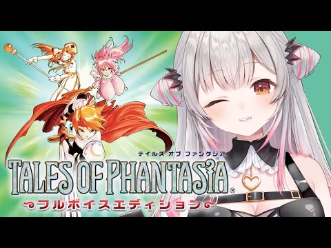 #5【テイルズ オブ ファンタジア 】ストーリー最終回！フルボイス！テイルズ オブ ファンタジアをやってみます！TALES OF PHANTASIA 【周防パトラ】