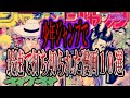 【ゆっくり解説】少年ジャンプで最速で打ち切られた漫画10選