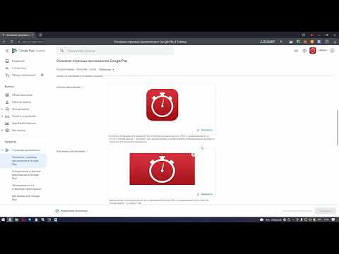 Видео: Как загрузить приложение в Google Play?