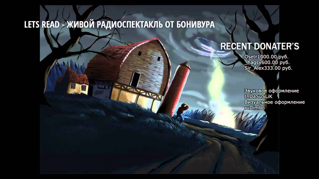 Сияние извне-аудиокнига. Мистические радиоспектакли. Аудиокнига обложка Таящийся у порога. Слушать радиоспектакли фантастику