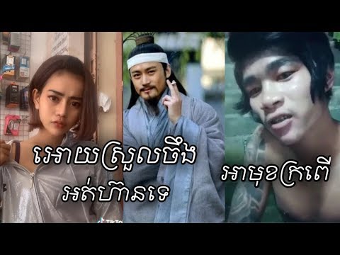 Trollសាមកុក.អោយសុីស្រួលៗចឹងអត់ហ៊ានទេ/Trloll Joke, Troll Comedy, ឆាវឆាវ​ ព្រៃវែង