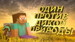 Minecraft - полное прохождение.