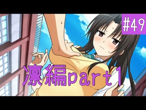 実況 Toloveるダークネス トゥループリンセス 49 凛編part1 Youtube