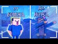 "От бомжа до ножа" 2 серия 1 сезон | Block strike | Dantylmih1