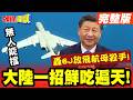 攻擊11開路!轟6J放飛航母殺手!陸一招鮮吃遍天!無人能擋!【頭條開講】完整版 ‪@頭條開講HeadlinesTalk