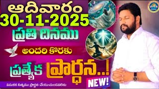 Daily Special Prayer 30-11-2025... NEW SPECIAL PRAYER BY BRO SHALEM RAJU GARU DON'T MISS IT..
