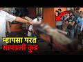 41-Year-Old Found Dead at Mapusa Bus Stand||GOA365 TV