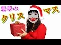 【恐怖の森】 Xmasコラボ! かかか VS ぜっとんチャンネル!! 【ホラーゲーム 実況プレイ】