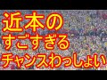 近本の「チャンスわっしょい」雨の中ライトスタンドの応援がすごい!オールスターゲーム