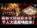 [天堂M]要尬金變贖回嗎? 最新千人PK大師副本金字型神塔! 展現技術的時候到了! 今晚抽天M香水快來拿吧!  [令狐沖爺爺] #리니지M #天堂M #lineageM