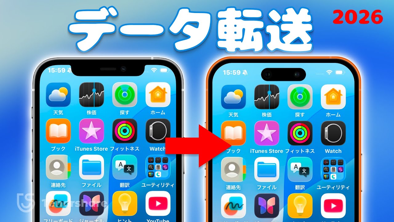 ウイルスでも可能｜iPhoneからiPhoneへデータを転送する方法【2026年版