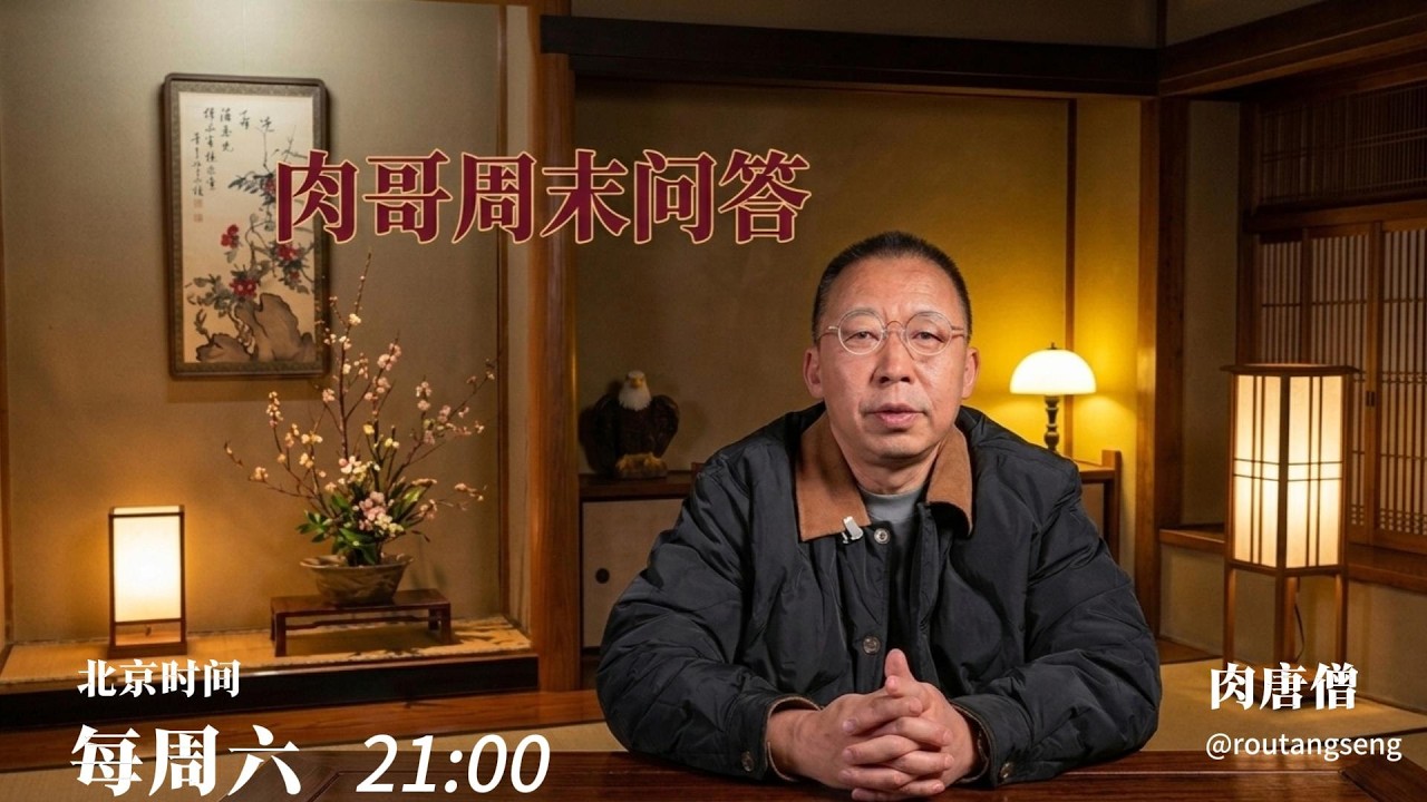 4月11日北京时间21点直播：伊斯兰堡谈判前景/川普和万斯的政治前景/川习会谈些什么/半路夫妻日子怎么过