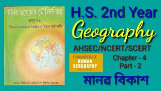 C-4, P-2, H.S. 2nd Year, মানৱ বিকাশ, Human AHSEC/H.S. Final Year Geography SEBA AHSEC ONLINE CLASSES