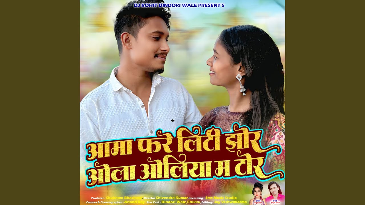 Aama Fare Liti Jhor Ola Oliya Ma Tor