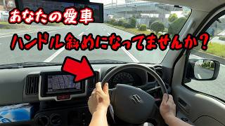 まっすぐ走らない自動車のハンドル位置合わせ方とアライメント調整のやり方（トー・イン調整）