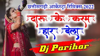 Daru Ke Karam Har Bela CG Song || Gondi New Song || Prem Shah Maravi