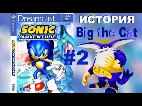 Video: Sonic RPG Til Funktionen Big The Cat