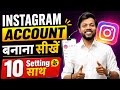 Instagram Account Kaise Banaye ? Instagram Page Kaise Banaye ? How To Create Instagram Account ?