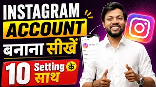 Instagram Account Kaise Banaye ? Instagram Page Kaise Banaye ? How To Create Instagram Account ?