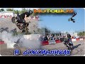 МотоШОУ в Сокольниках | Stunt &amp; FMX