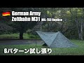 【軍幕】ドイツ国防軍ツェルトバーンM31(ミルテック製レプリカ)試し張り