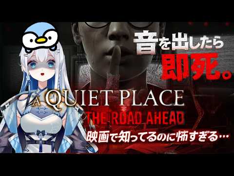 【絶叫注意/A Quiet Place】＃3物音ひとつで怪物襲来！？映画で知ってる世界に放り込まれた…【完全初見 / Vtuber / 皇みかど】