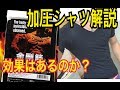 着るだけで痩せる加圧シャツ 筋トレ トレーニング 腹筋を割る 初心者歓迎 フィットネス お腹痩せ