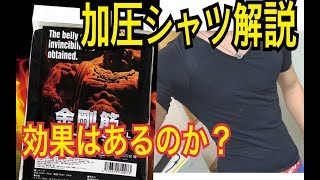 着るだけで痩せる加圧シャツ 筋トレ トレーニング 腹筋を割る 初心者歓迎 フィットネス お腹痩せ