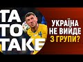 Україна - Кіпр, 6 прогнозів на Євро, мільйони Реброва, Селезньов - в УПЛ? | ТаТоТаке №232