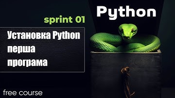 Установка Python 2023, перша програма. PHP 2023 - sprint 01