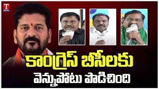 BC Leaders Meeting And Press Meet Over 40 Percent Reservation | T News