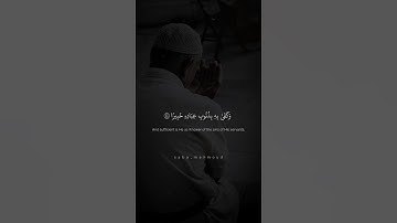 وَتَوَكَّلْ عَلَى الْحَيِّ الَّذِي لَا يَمُوتُ | محمد صديق المنشاوي | سورة الفرقان