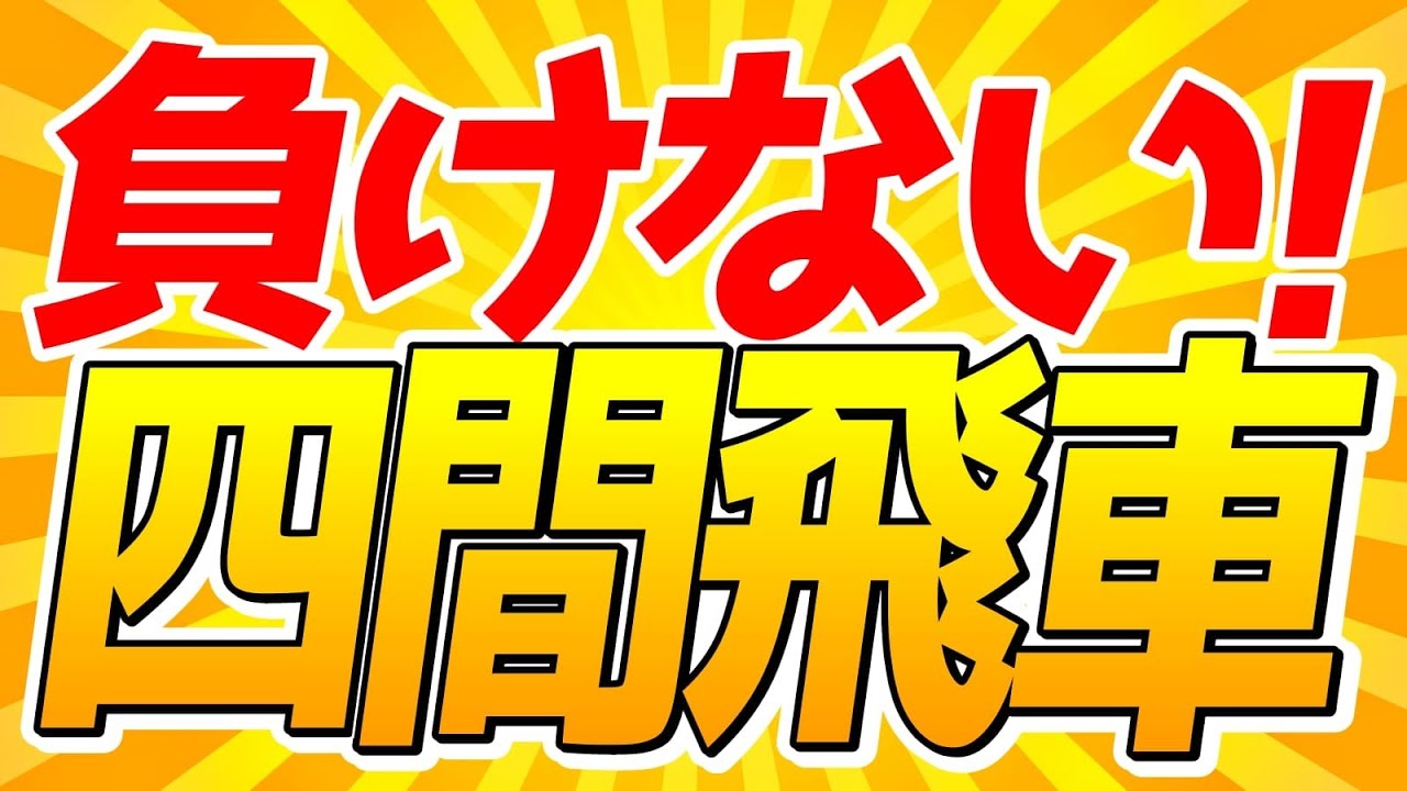負けない四間飛車の基本｜守りと受けを重視した指し方