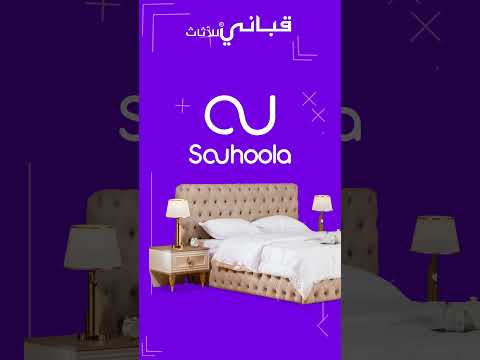 خليك ناصح و قسط من قباني للأثاث حتى 12 شهر 0 فوائد 0 مقدم 0 مصاريف إدارية