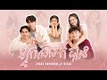 Jenna Norodom ម ន ក ឯងក ប ន Feat KZ Olica 