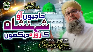 Owais Raza Qadri || Hajiyon Aao Shahenshah Ka Roza Dekho || Heart Touching Kalam || Lyrical Video