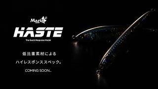 [2026 NEW Model] HASTE Arrives! The New HASTE Model Joins the Rapido F190 and Legato F190 Series