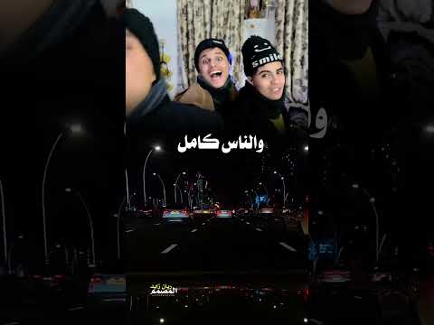 البرد هذه السنه جانا شديد قارص وليد المحويتي ونصار الظلماني تصميم ريان زايد