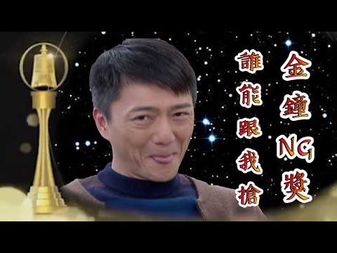 【多情城市 獨家花絮】每日一NG 金鐘最佳NG獎！｜EP139