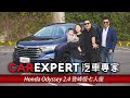 讓你變成好爸爸好女婿 Honda Odyssey 登峰版七人座試駕 @默森夫妻​