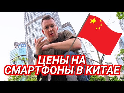 видео: СКОЛЬКО СТОЯТ СМАРТФОНЫ В КИТАЕ В 2024? Huawei Pura70, Vivo X100 Pro, S24 Ultra и другие