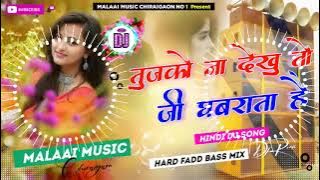 DJ MALAAI MUSIC ✓✓ MALAAI Music JHAN JHAN BASS HARD DHOLKI MIX TUJHKO NA DEKHUN TO JI GHABRATA HAI