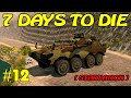 7 Days to Die [ STARVATION ] ► Оборона ► №12 (Стрим)