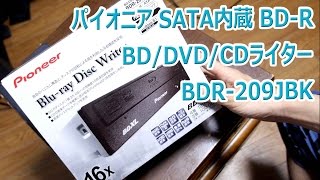 パイオニア SATA内蔵 BD-R BD/DVD/CDライター BDR-209JBK