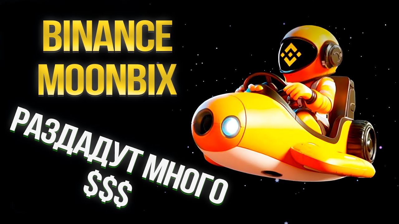 Binance moonbix bot что это. Binance moonbix bot что это